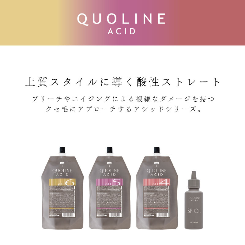 クオライン アリミノ アシッド pH4+SPオイル+アフタークリーム セット