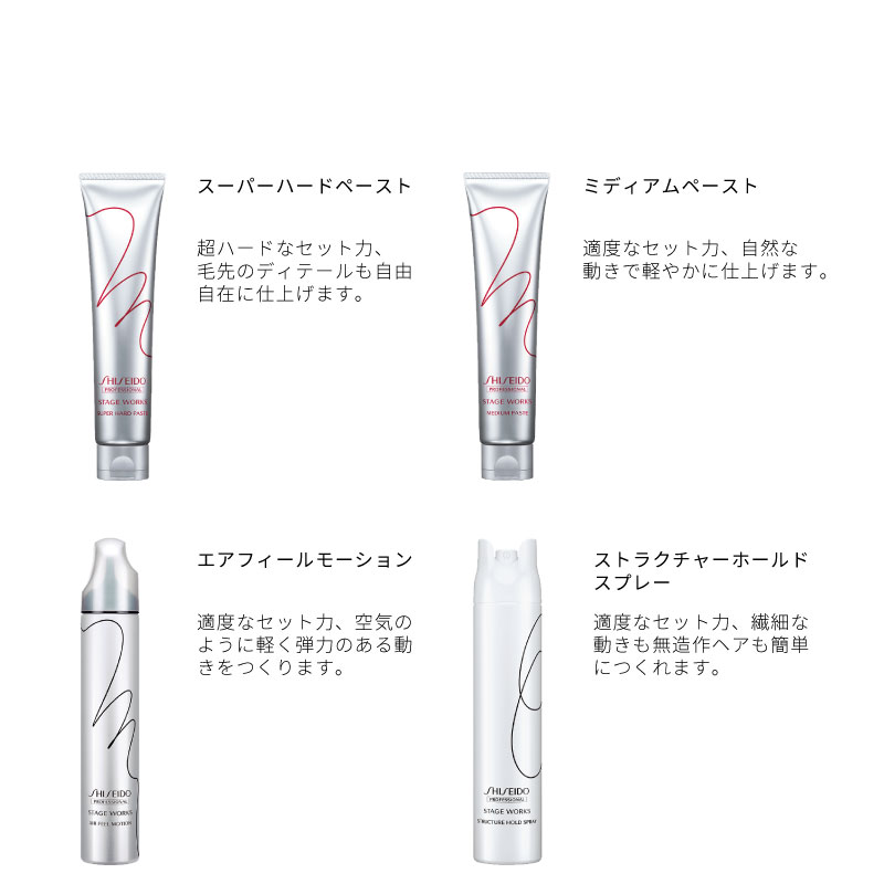 STAGE WORKS 資生堂 ステージワークス スーパーハードスプレー