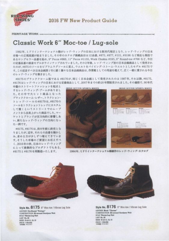 RED WING SHOES（レッドウィング） ○○レッドウィング アイリッシュ