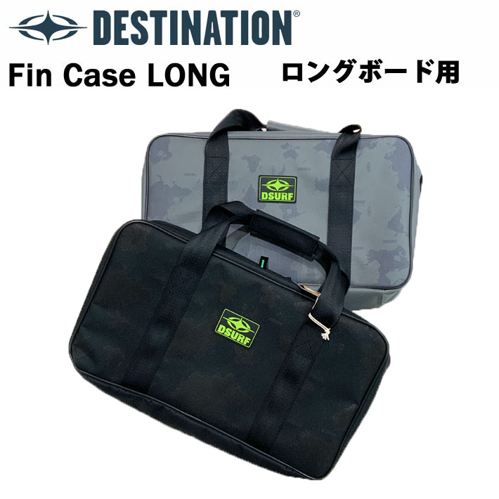 Destination ディスティネーション Fin Case Large サーフボード