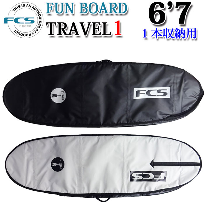 FCS エフシーエス サーフボードケース TRAVEL1 6'7 FUN BOARD ファン