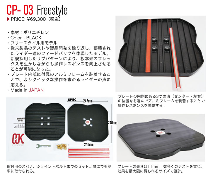 最新モデル OJKプレート フリースタイル ドラグダケ CP-03 CARVING