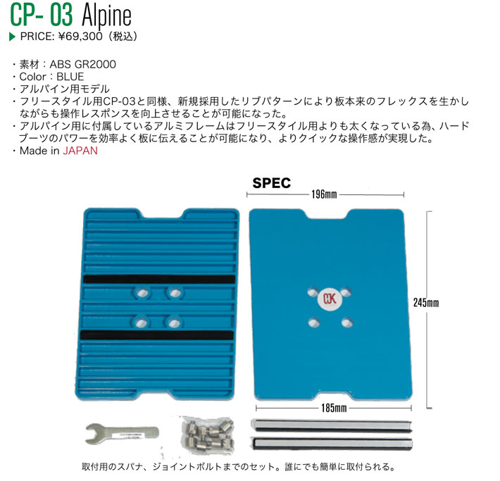 最新！OJKプレート アルパイン用 CP-03 CARVING PLATE 03 for ALPINE