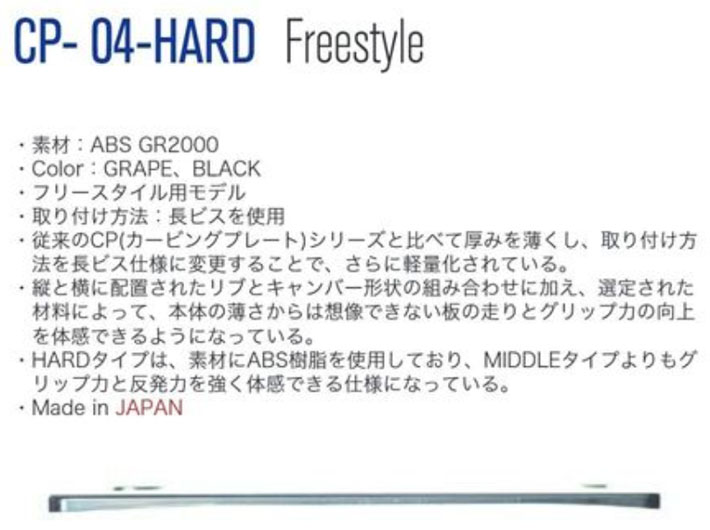 OJKプレート カービングプレート フリースタイル用 CP-04 CARVING