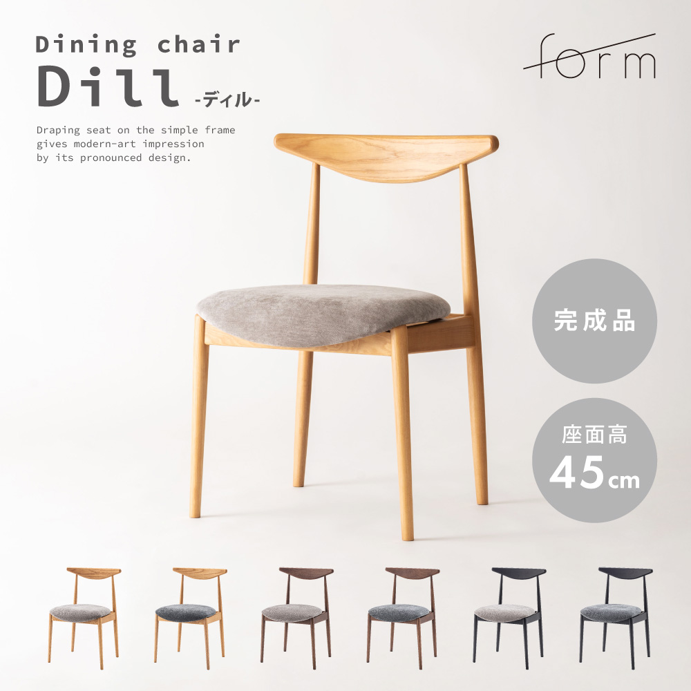 東谷 ダイニングチェア 座面高45cm 椅子 おしゃれ 食卓 イス 北欧 木製