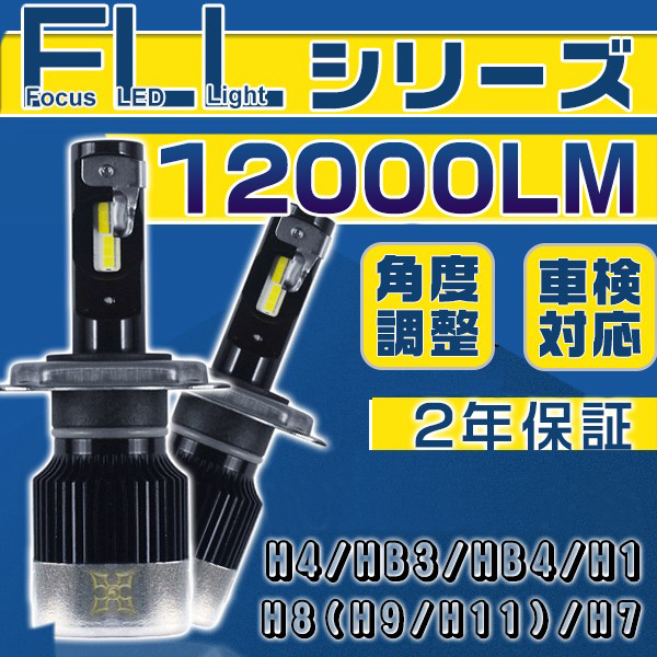 フェアレディZ 前期 Z32 LEDヘッドライト ハイビーム H1 角度調整不可