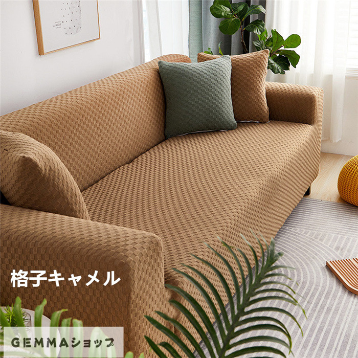 ソファカバー マルチカバー 格子 チェック 花柄 洗濯可 ストレッチ