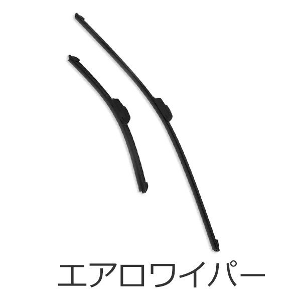 エアロワイパー コペン L880K 2本セット ダイハツ ワイパーブレード