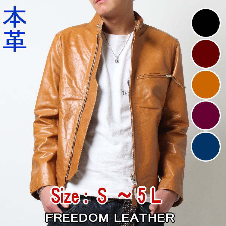 フリーダムレザー 革ジャン レザージャケット レザー 本革 皮ジャン