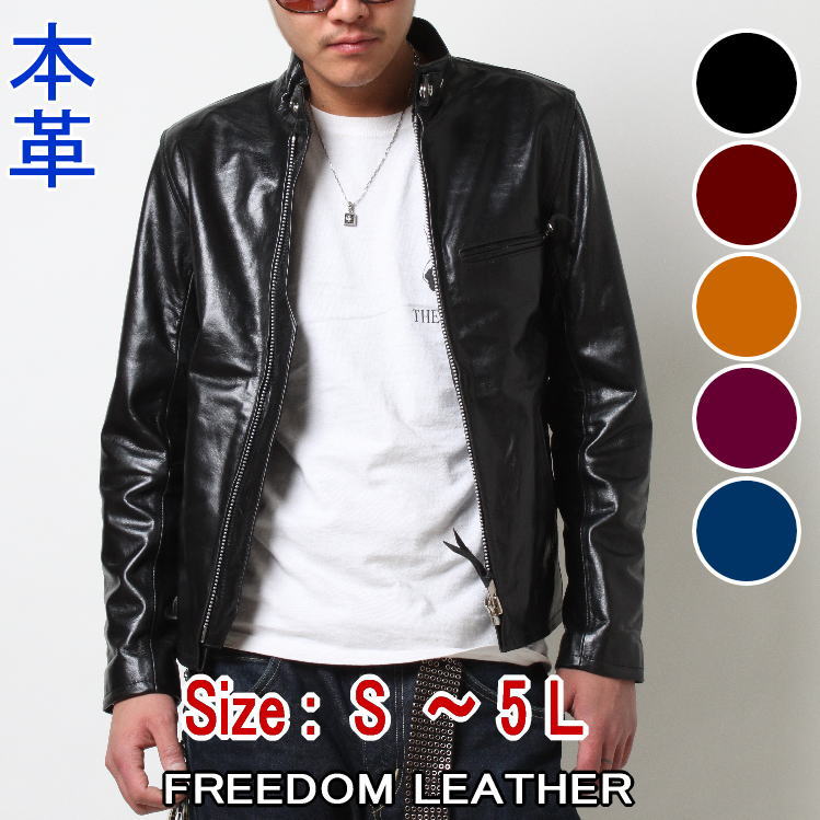フリーダムレザー 革ジャン レザージャケット レザー 本革 皮ジャン