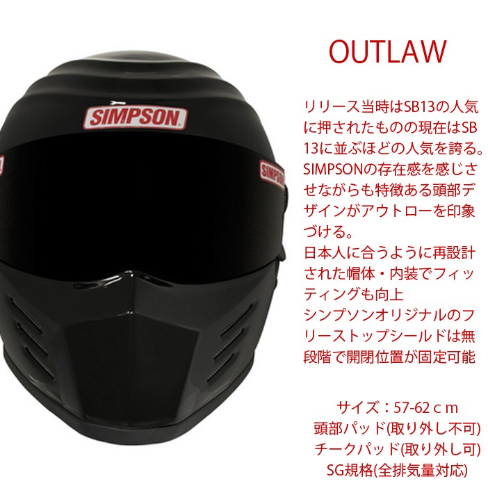 SIMPSON（シンプソン） シンプソンヘルメット アウトロー OUTLAW