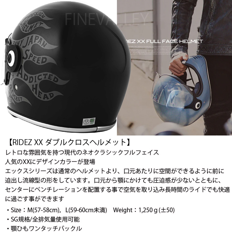 RIDEZ 特典付き ライズ XXヘルメット デザインカラー ダブルエックス
