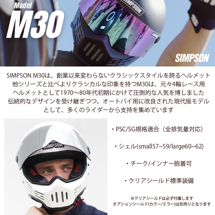 SIMPSON（シンプソン） 在庫販売 シンプソンヘルメット モデル30 M30