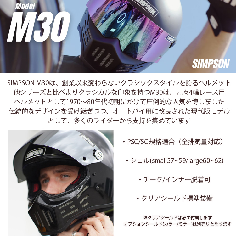 SIMPSON（シンプソン） 在庫販売 シンプソンヘルメット モデル30 M30
