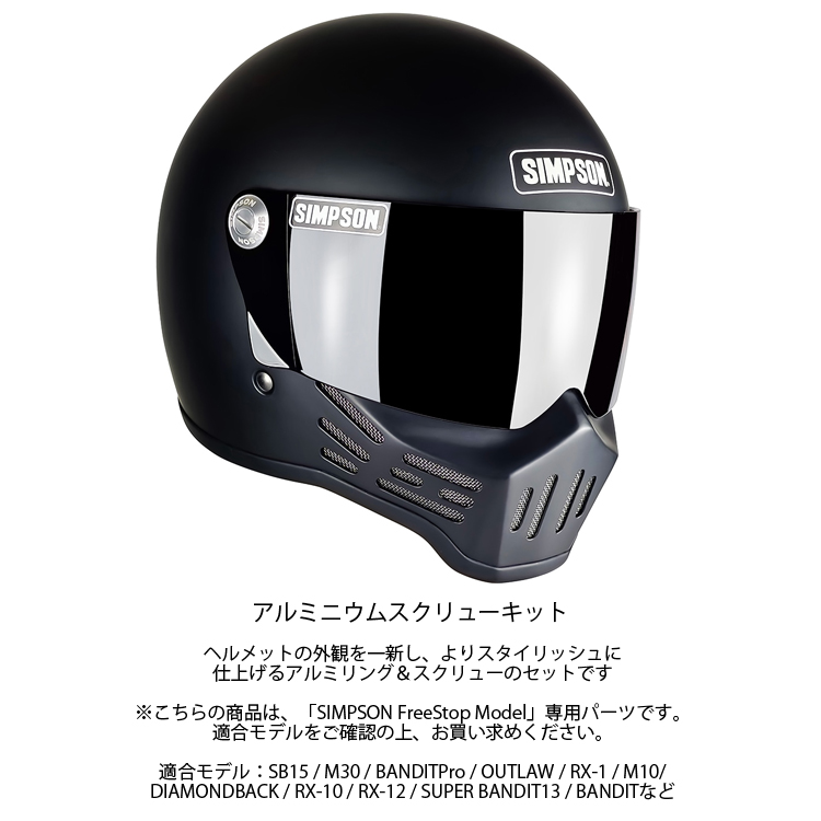 SIMPSON（シンプソン） ゆうパケット対応1個迄 シンプソンヘルメット