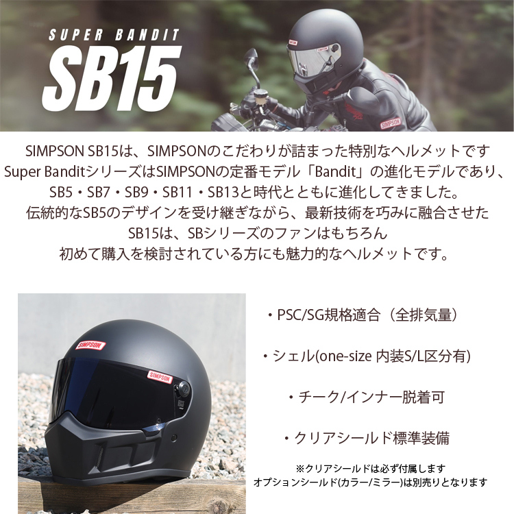 SIMPSON（シンプソン） 在庫販売 シンプソンヘルメット スーパー