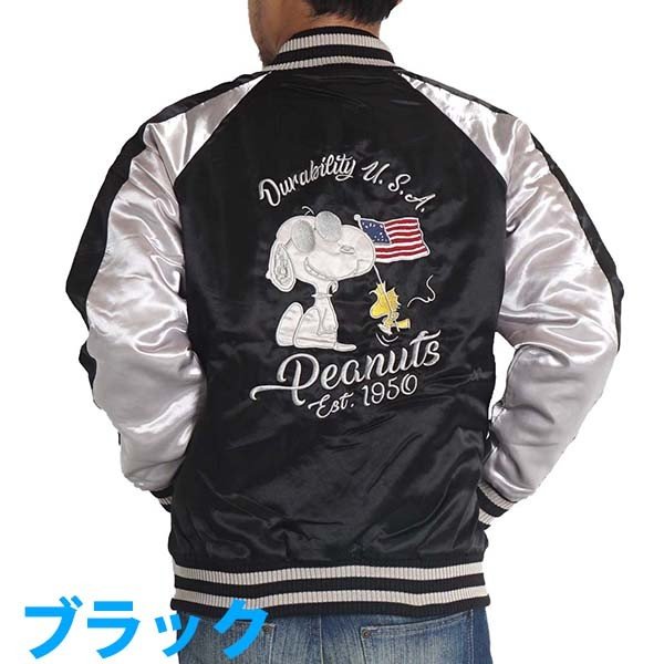 スヌーピー スカジャン ウッドストック メンズ レディース アニメ