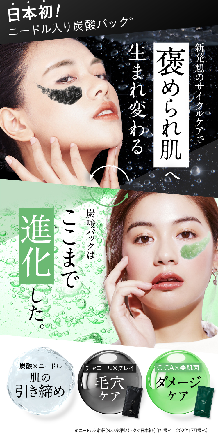 フロムココロ NNEニードル炭酸パック NNE ニードル炭酸パック 炭酸