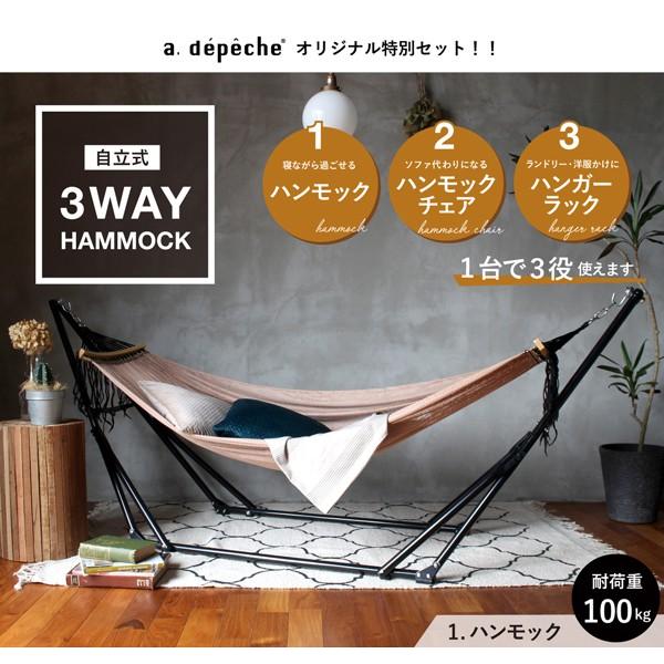 a.depeche（アデペシュ） 自立式 3way ハンモック 室内 屋外 一人用 5