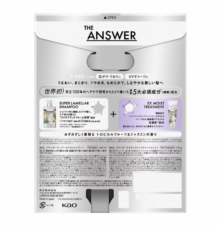 花王 THE ANSWER／ジアンサー スーパーラメラシャンプー＋EXモイスト
