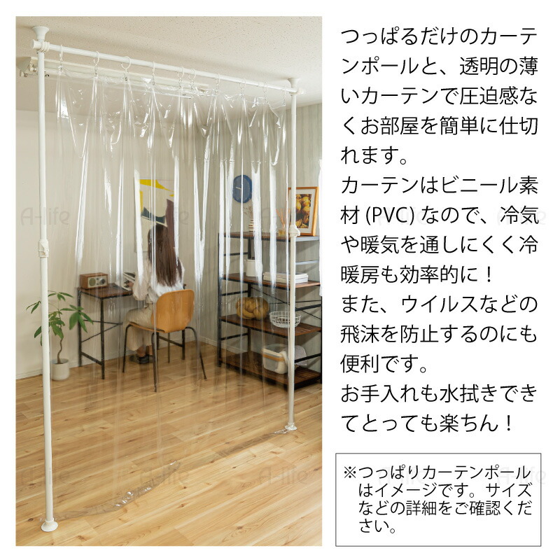 NEW 間仕切り つっぱり カーテンポール 3分割 透明カーテン2枚セット