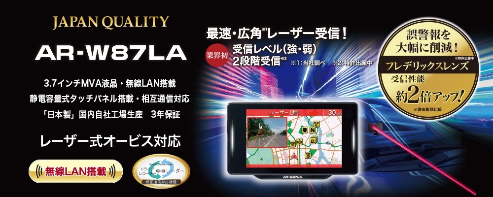 ASSURA CELLSTAR セルスター アシュラ AR-W87LA レーザー式移動