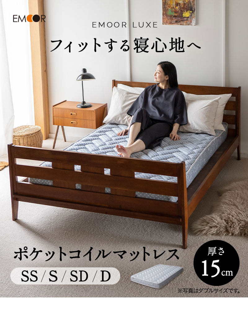 EMOOR（エムール） ポケットコイル マットレス セミシングル シングル
