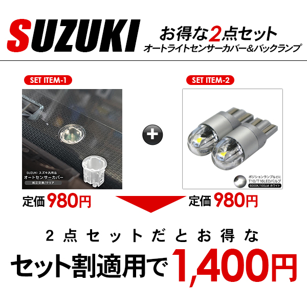 スズキ ジムニー JB64/74 T10/T16 LEDポジションランプ キャッツアイ
