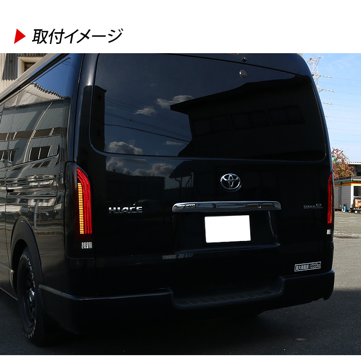 ハイエース ハイエース200系 LEDテールランプ スモークレンズ 縦ライン
