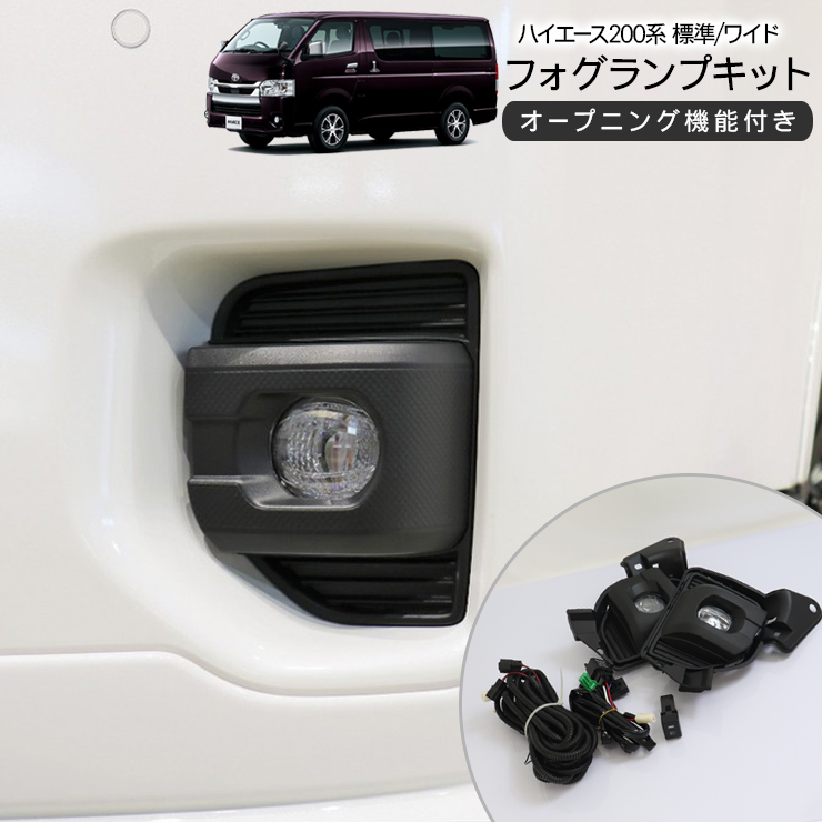ハイエース200系 7型ルック LEDフォグランプ L1B PSX変換ハーネス付