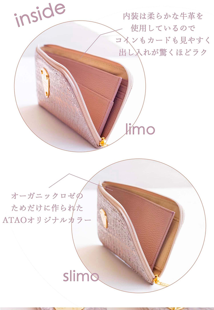 ATAO（アタオ） ATAO公式 limo slimo/パイソンHAKU(箔) オーガニック