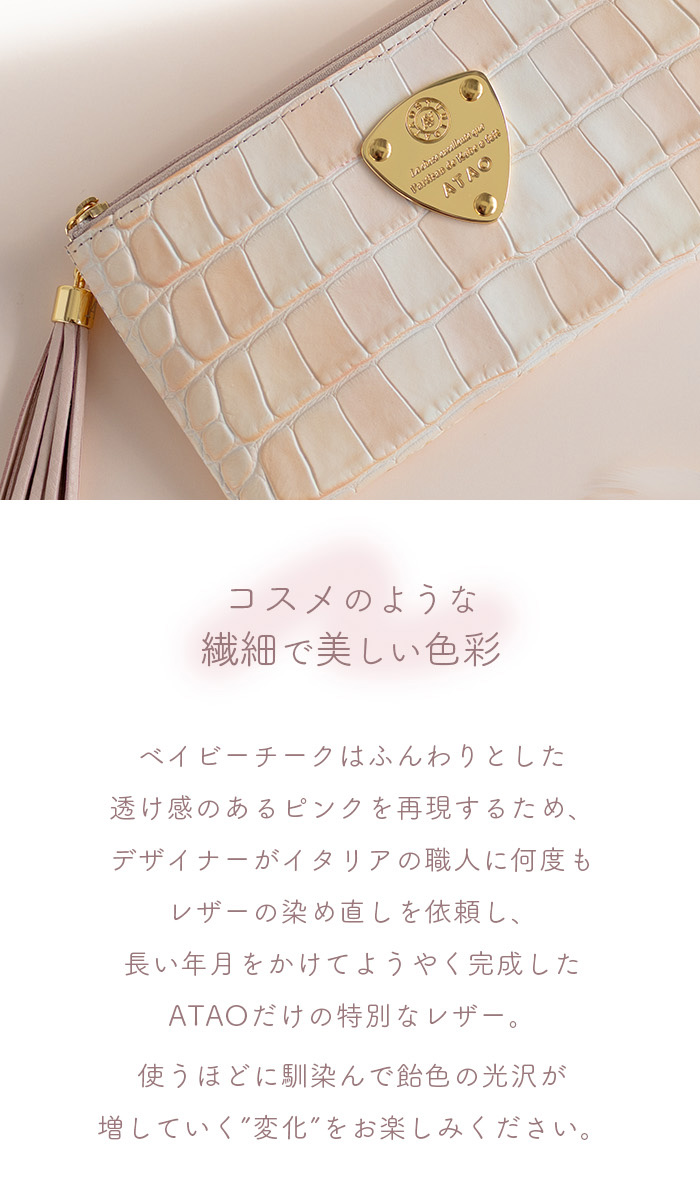 ATAO（アタオ） ATAO公式 limo(リモ) ベイビーチーク イタリアンレザー
