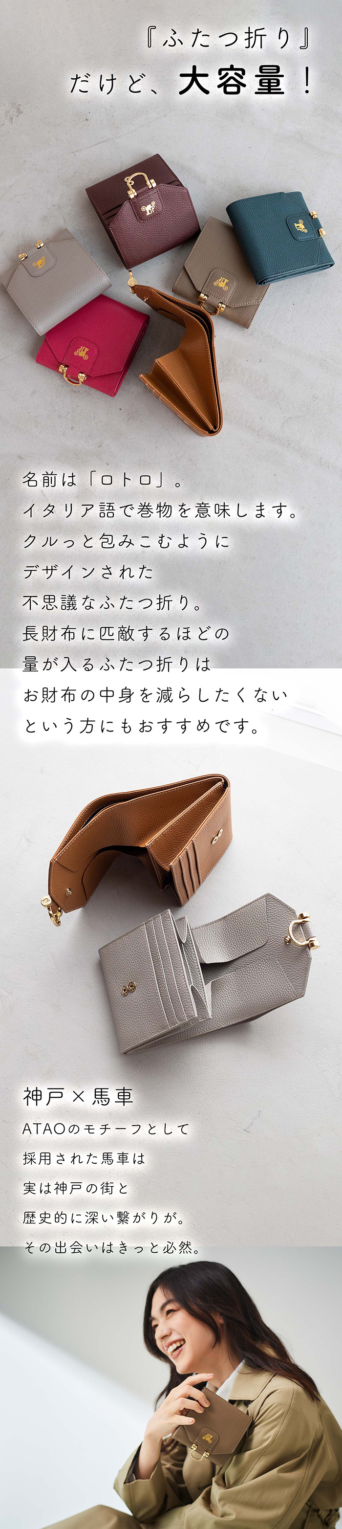 ATAO（アタオ） ATAO公式 ロトロ 大容量の二つ折り財布 アタオ史上一番