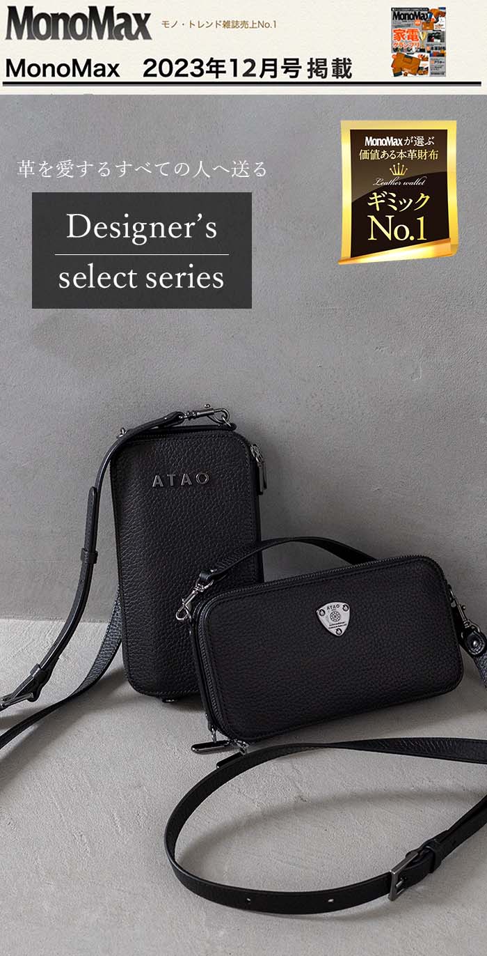 ATAO（アタオ） ATAO公式 アミュレット・ブラックケリー で一番売れ