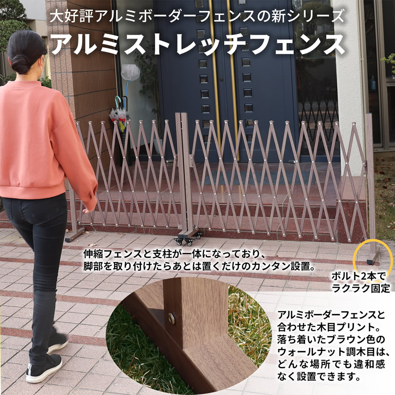 フェンス 伸縮 アルミ ストレッチフェンス2m 両側キャスター脚 アルミ