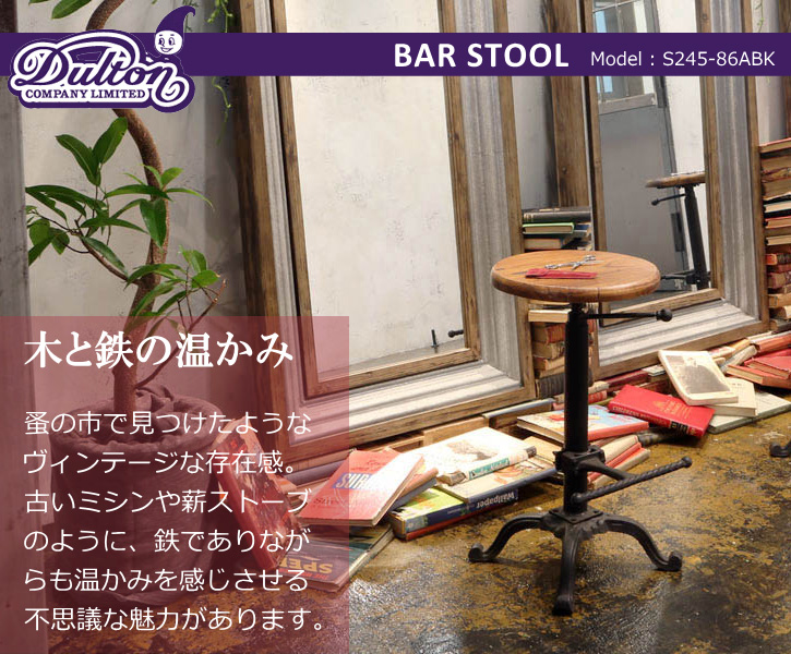 DULTON（ダルトン） バースツール カウンタースツール バースツール