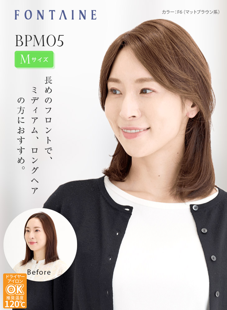 アデランス フォンテーヌ トップピース BPM05（人毛 + 合成繊維）総