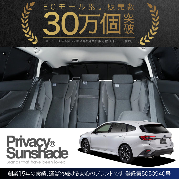 超P祭600円 新型 レヴォーグ VN5型 専用 サンシェード カーテン 車中泊