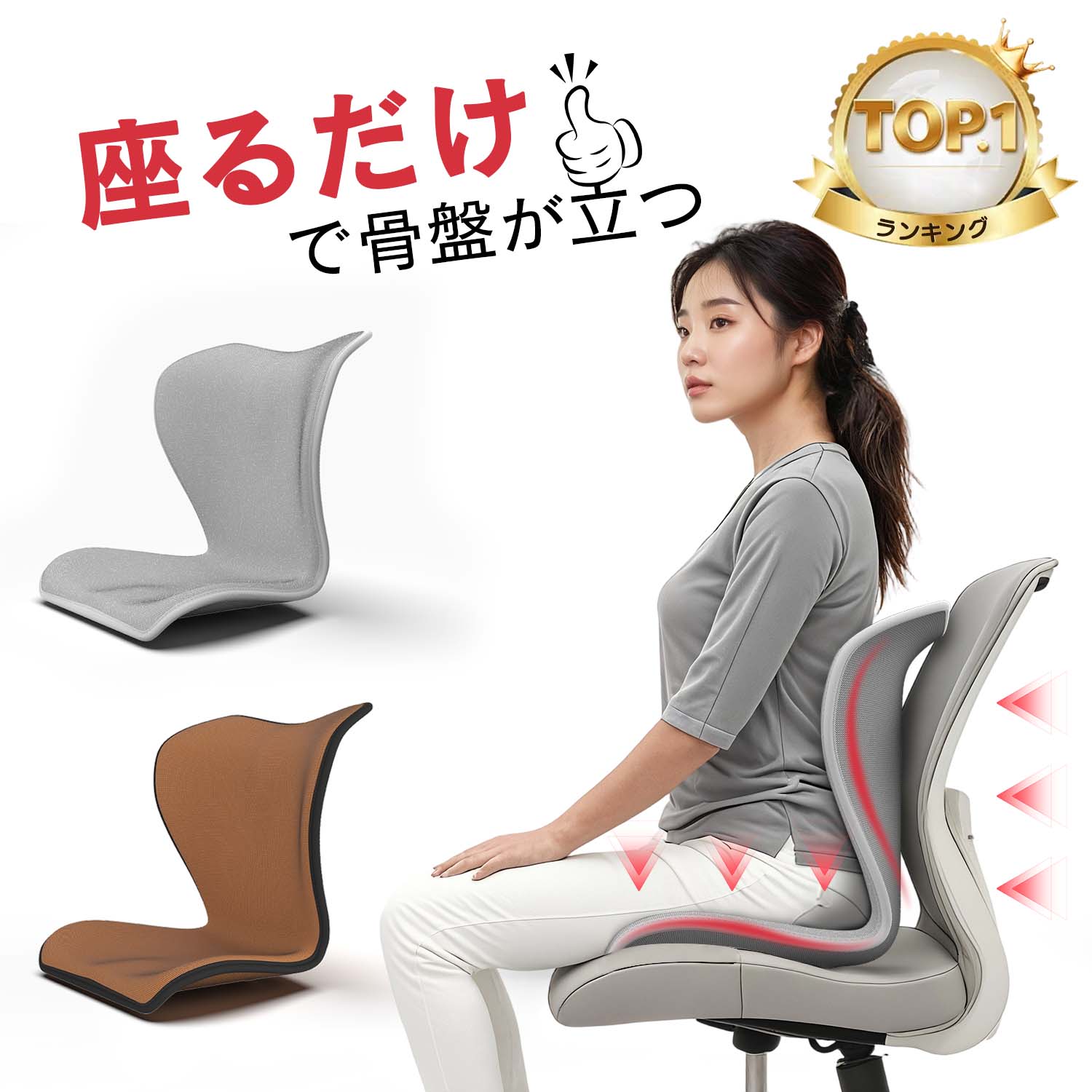 2025年新商品 姿勢矯正チェア クッション 腰痛対策 姿勢サポート
