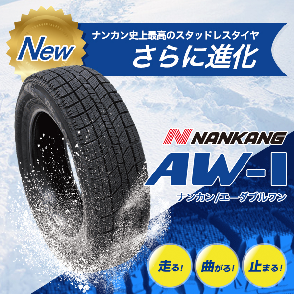 NANKANG（ナンカン） 4本セット 205/60R16 スタッドレスタイヤ AW-1