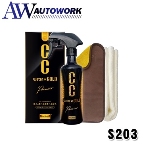 プロスタッフ 洗車用品 ガラス系ボディーコーティング剤 CCウォーター