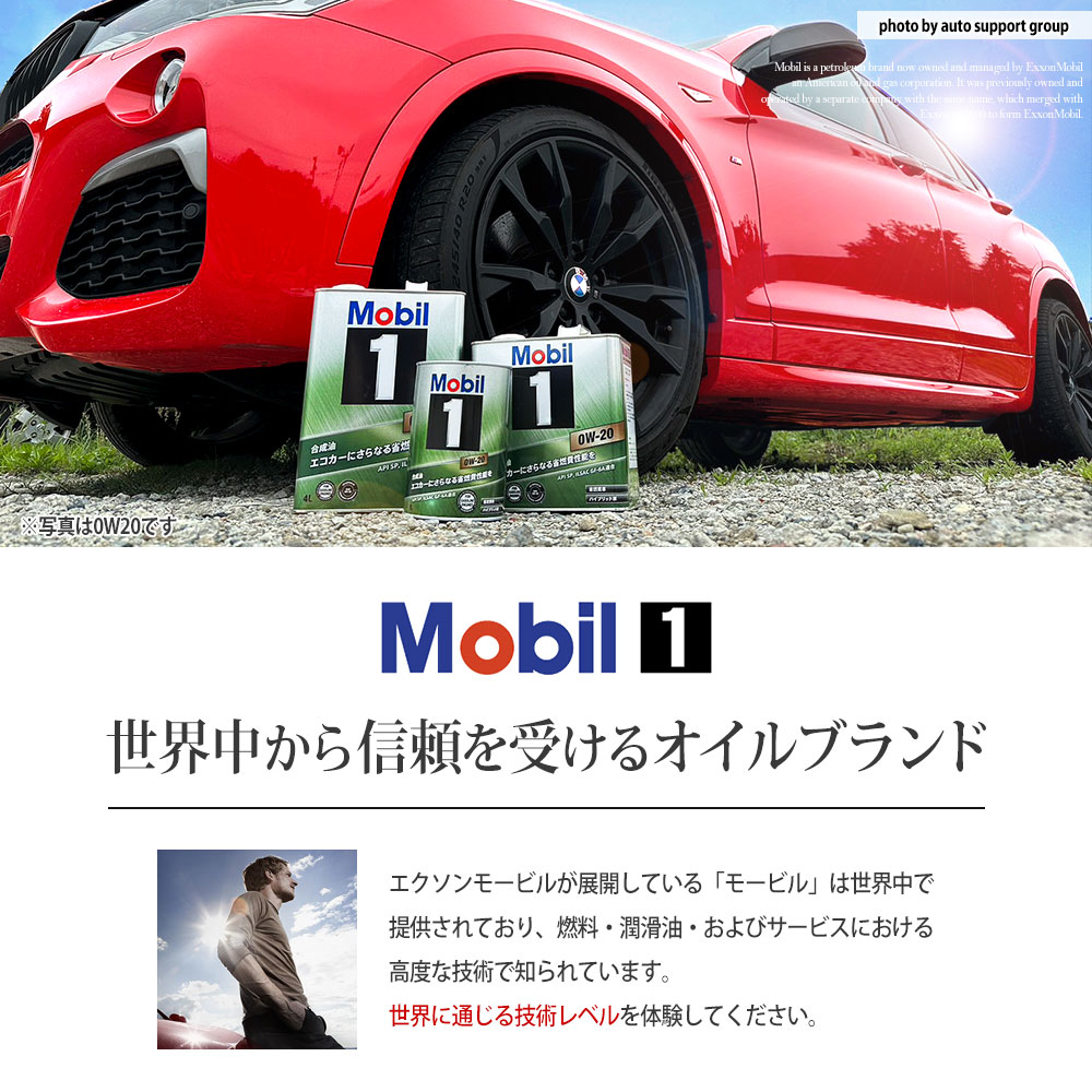 Mobil（モービル） エンジンオイル 0W-20 SP モービル1 Mobil1 4L缶 (4