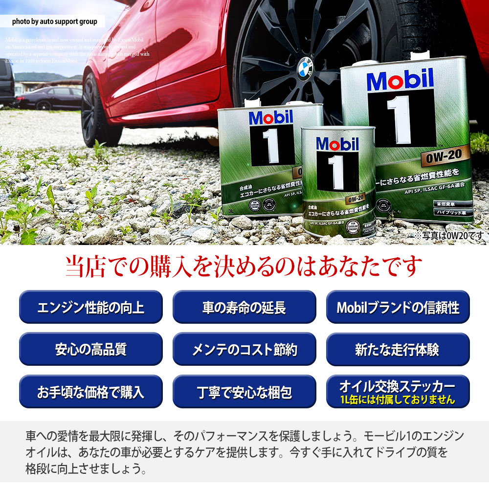 Mobil（モービル） エンジンオイル 0W-20 SP モービル1 Mobil1 20L缶