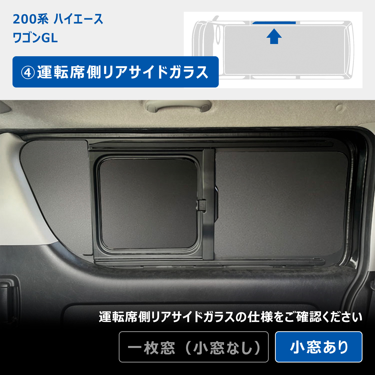 プロダックス 200系 ハイエース ワゴンGL ウィンドウパネル 5面セット