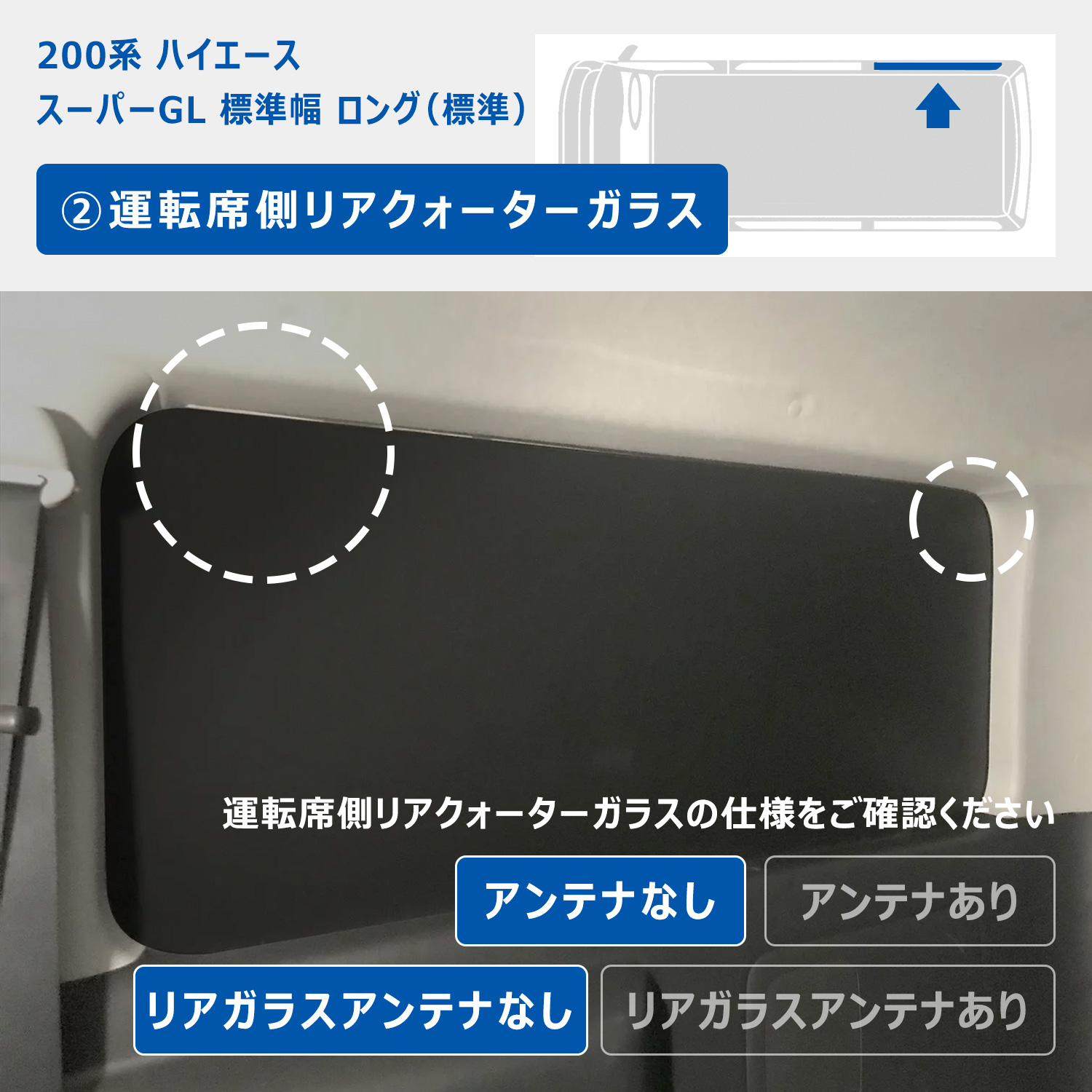 プロダックス 200系 ハイエース スーパーGL 標準幅 ウィンドウパネル 3