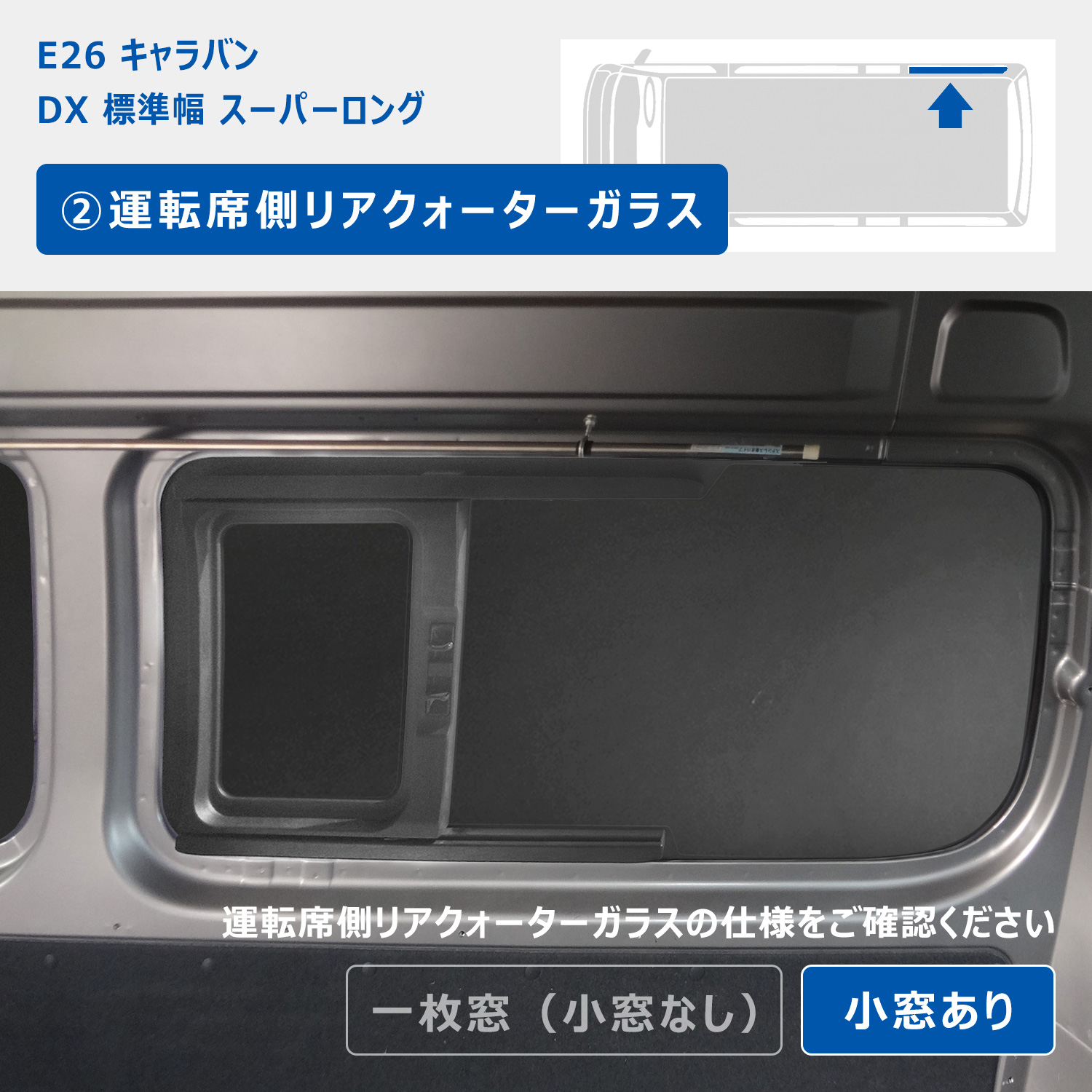 プロダックス E26 キャラバン DX / EX スーパーロングボディ 標準幅