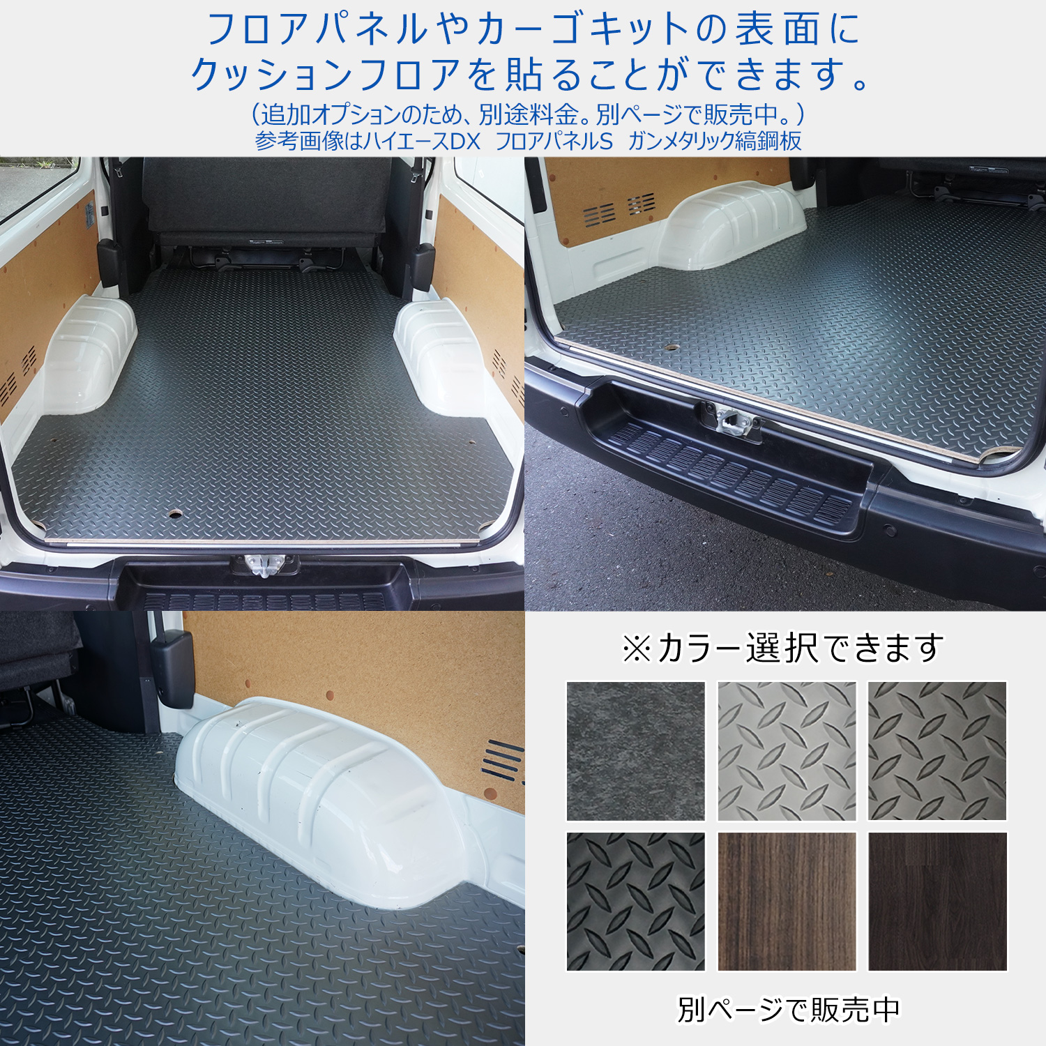 プロダックス 200系 ハイエース DX 標準 フロアパネル L | トヨタ 標準