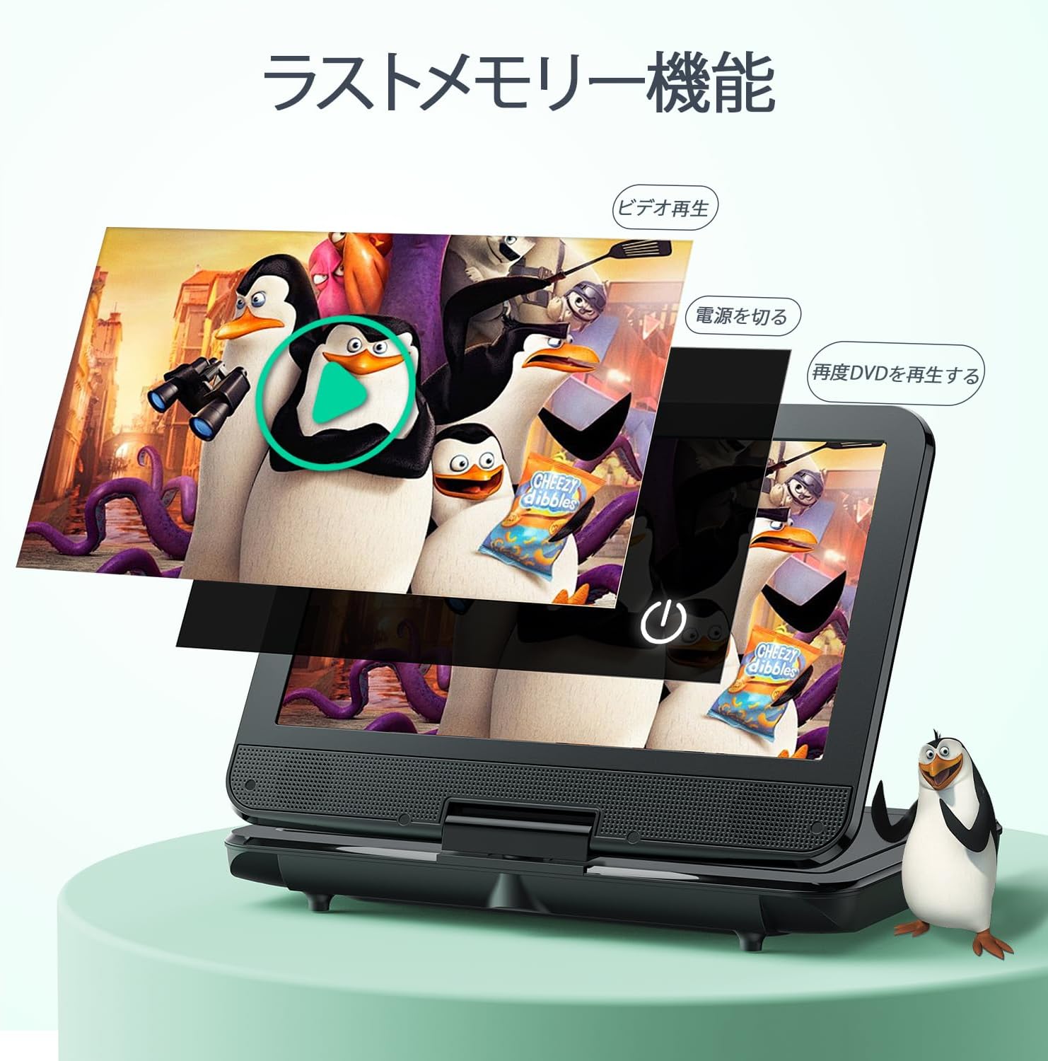 ポータブルDVDプレーヤー 12.5インチ 10.5インチ LCD 4~6時間再生 充電