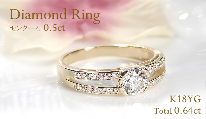 K18YG 0.64ct ダイヤモンド リング 送料無料 指輪 18金 18k ゴールド