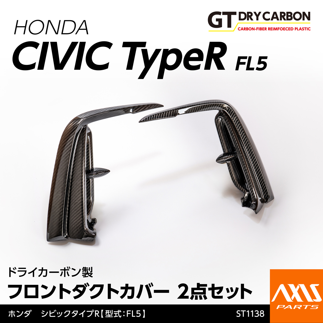 シビック （5月末入荷予定）ホンダ タイプR（型式：FL5）専用 ドライ